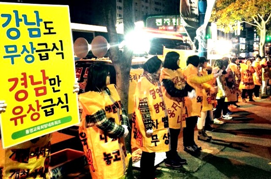 경남 통영지역 학부모들은 지난 3월 27일 저녁 강구안문화마당에서 '무상급식 지키기 촛불집회'를 열었다.