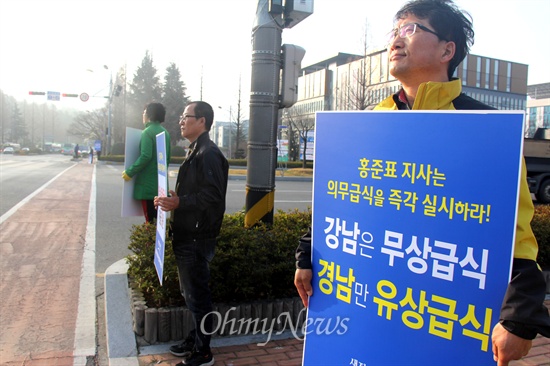 새정치민주연합 창원지역위원장협의회 소속 당원들이 30일 아침 경남도청 정문 앞에서 무상급식 지원금 중단에 항의하며 피켓을 들고 서 있다.