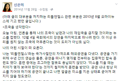 신은미 시민기자가 2014년 11월 28일 페이스북에 올린 '조국을 생각한다'.