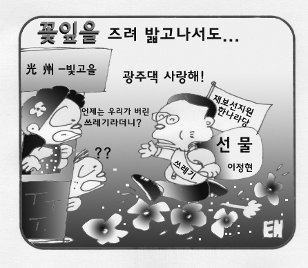 언제는 쓰레기라더니?