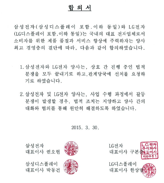 삼성-LG가 31일 공개한 합의서