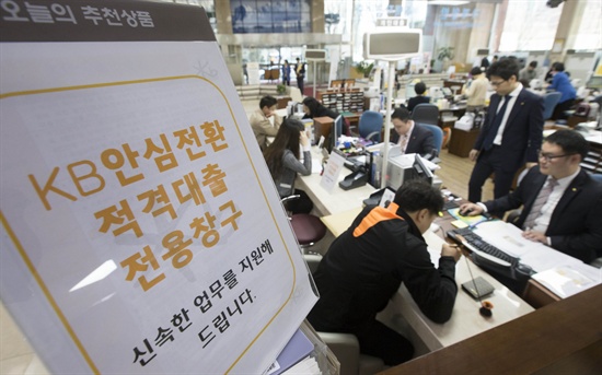 '안심전환대출'이 출시된 지난 3월 24일 오전 서울 여의도 KB은행 본점에서 안심전환대출 가입 희망자들이 전용 창구에서 상담을 하고 있다.