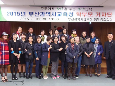2015년 부산광역시교육청 학부모 기자단 