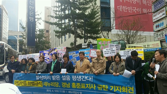  친환경무상급식지키기 경남운동본부 등 무상급식 관련 전국 단체들은 1일 오전 서울 소재 새누리당 당사 앞에서 '가난인정 차별급식'이라며 새누리당과 홍준표 경남지사를 규탄하는 기자회견을 열었다.