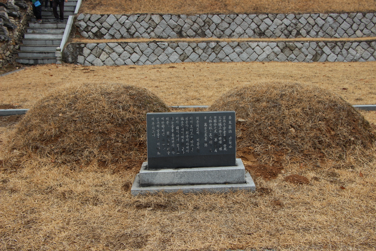 희윤의 묘지가 있는 오누이묘