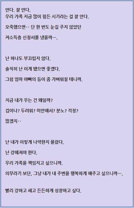 승희양 휴대폰에서 발견된 세월호 참사 1년전 어느 날 일기.