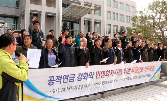 '사회공공성강화 민영화저지 대전공동행동'은 2일 오후 대전시청 북문 앞에서 기자회견을 열어 
'공적연금 강화'와 '민영화 저지'를 위한 투쟁계획을 밝혔다.
