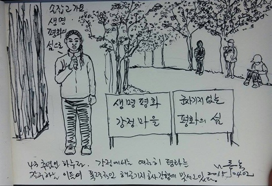  함께 가요 생명평화의 섬으로