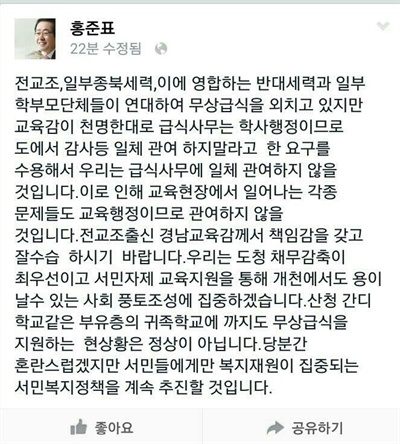 홍준표 경남지사는 3일 자신의 페이스북에 글을 올려 산청 간디학교를 귀족학교라고 했다.