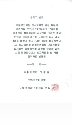  여수보육원 소속 구봉복지재단이 보육원 원장을 공개모집해 신임원장을 발표했다. 이를두고 소송 진행 당사자인 윤미숙 원장이 갑자기 일본으로 간 배경에 대해 의구심이 커지고 있다.