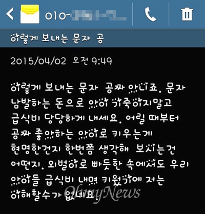 양산에 사는 한 학부모가 무상급식 정상화를 호소하며 새누리당 이성애 경남도의원한테 휴대전화 문자메시지를 보냈다가 받은 답변이다.