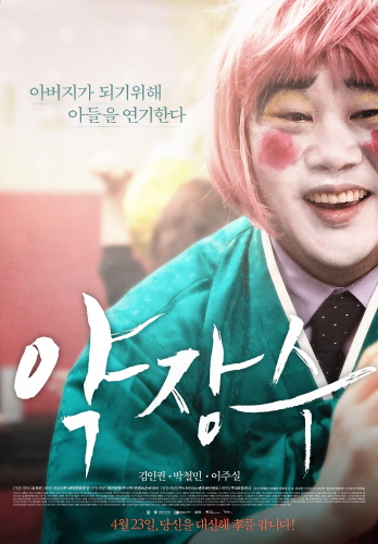 <약장수> 영화 포스터