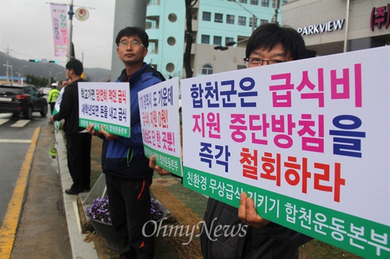  친환경무상급식지키기 합천운동본부와 SNS밴드모임인 '무상급식 돌리도 합천학부모모임'은 5일 제14회 합천벚꽃마라톤대회가 열린 합천공설운동장 일원에서 무상급식 정상화를 요구하며 피켓과 펼침막을 들고 있었다.