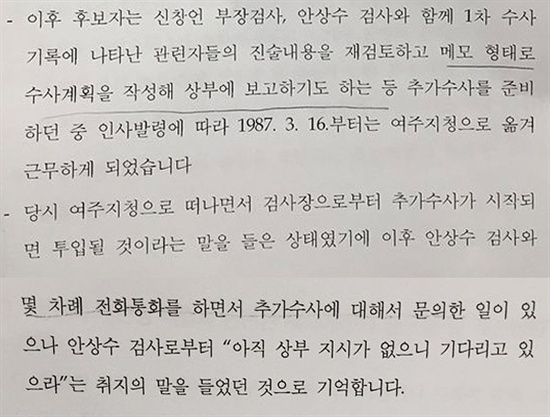 박상옥 대법관 후보자 인사청문회 서면답변서