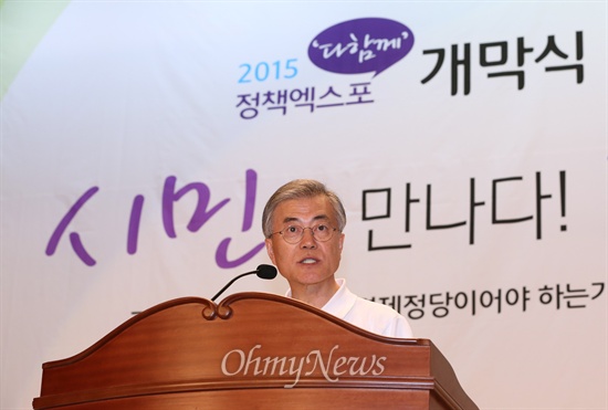 새정치민주연합 문재인 대표가 지난 6일 오후 국회 의원회관에서 열린 '2015 다함께 정책엑스포' 개막식에서 기조연설을 하고 있다. 