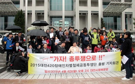 '대전420장애인차별철폐공동투쟁단'이 6일 오후 대전시청 북문 앞에서 기자회견을 열어 출범과 투쟁을 선포하고 있다.