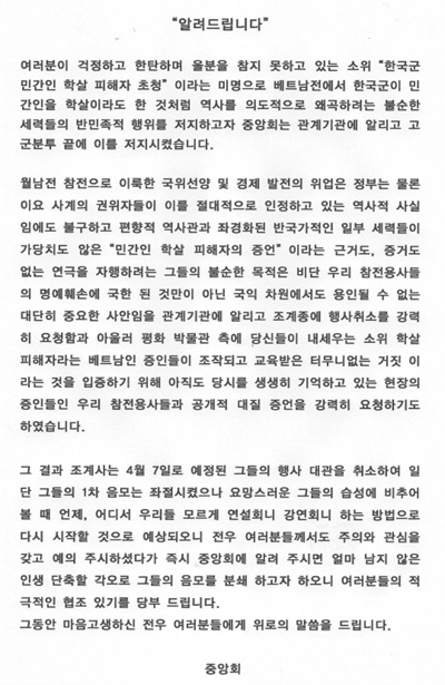 종전 40년을 맞아 처음으로 한국을 방문한 베트남전 한국군 민간인 학살 피해자들이 참석하는 행사가 참전단체의 반발로 행사 장소 대관이 취소되는 등 차질을 빚고 있다. 사진은 대관취소 후 월남참전자회가 홈페이지에 올린 공지. 
