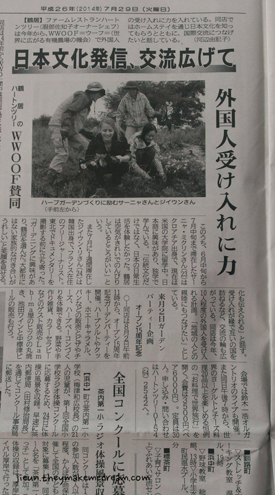 일본 홋카이도 지역신문에 우프와 하트엔트리에 관한 기사 