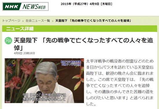 아키히토 일왕 내외의 팔라우 방문을 보도하는 NHK 뉴스 갈무리.