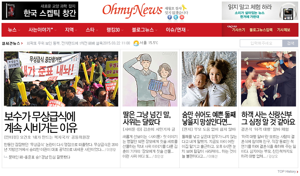 나의 첫 '오름'기사인 하객대행 기사가 오마이뉴스 TOP면에 실렸다.