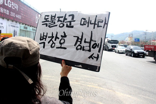 홍준표 경남지사가 학교 무상급식 식품경비 지원을 끊은 가운데, 한 학부모가 9일 오전 창원대로에 "독불장군 떠나라 벽창호 경남에서"라고 쓴 피켓을 들고 서 있다.