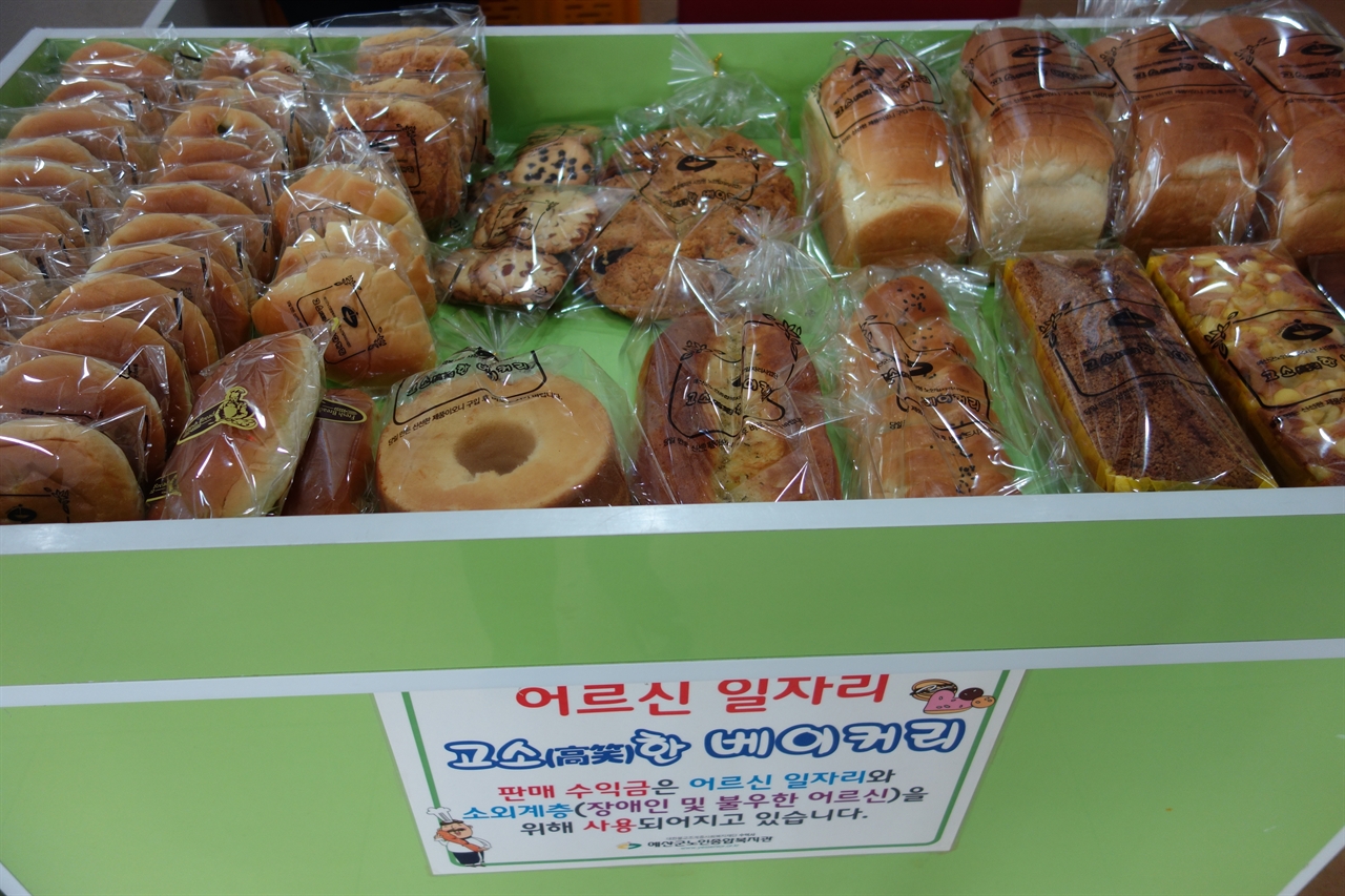 노인일자리 사업을 위한 고소한베이커리 빵집을 운영합니다.