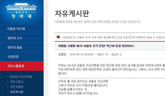 교사 111명이 10일 오전 청와대 홈페이지 자유게시판에 박근혜 정권 퇴진을 요구하는 선언을 올렸다.