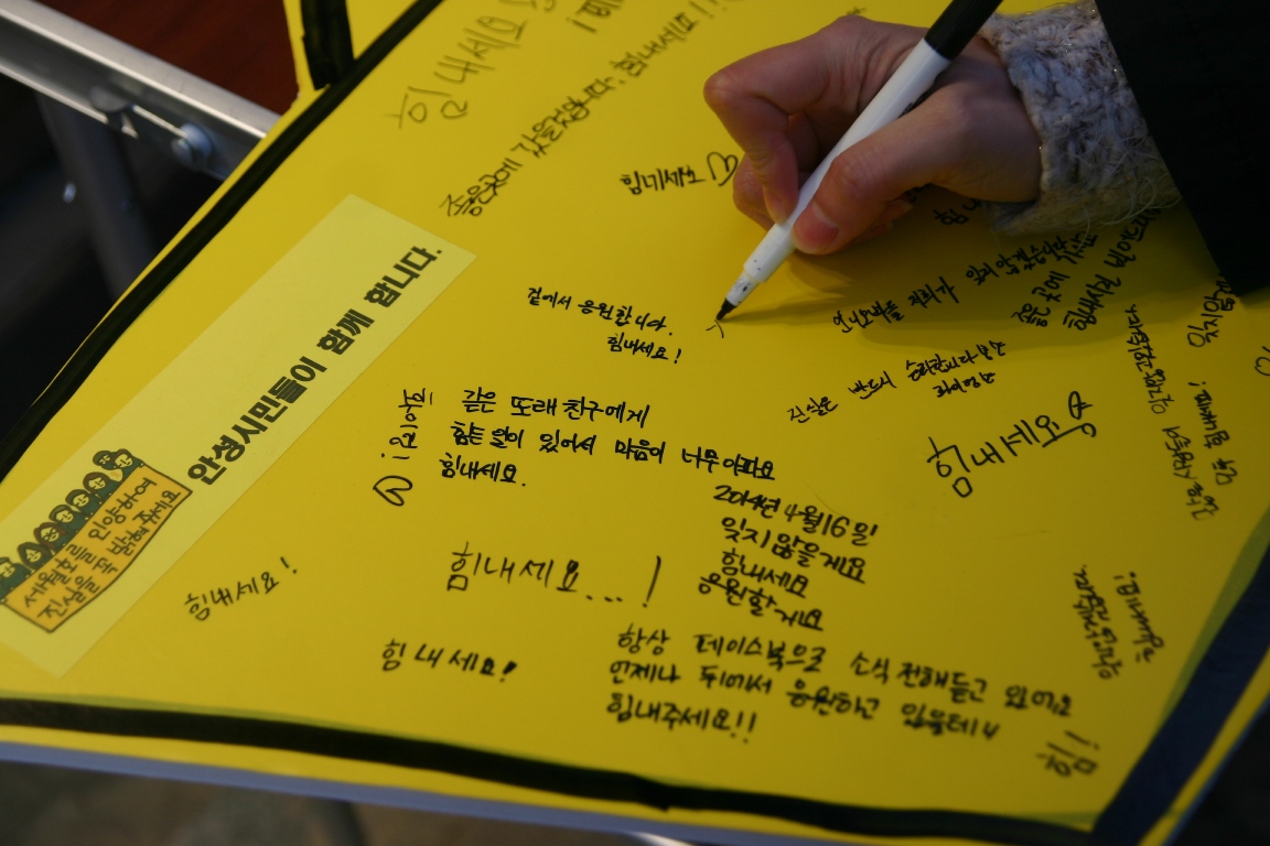 시민들이 세월호 유가족들에게 응원의 메시지를 적어넣었다. 힘내라는 응원과 잊지 않겠다는 다짐들이 적혔다. 