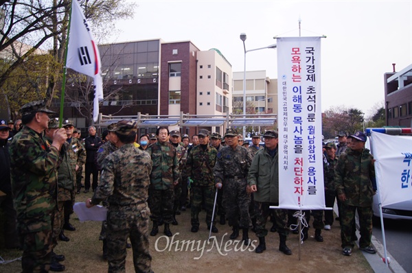  고엽제전우회 등 베트남 참전 군인들이 지난 9일 경북대학교에서 열린 베트남 양민학살 피해자들의 증언을 저지하기 위해 시위를 벌이고 있다.