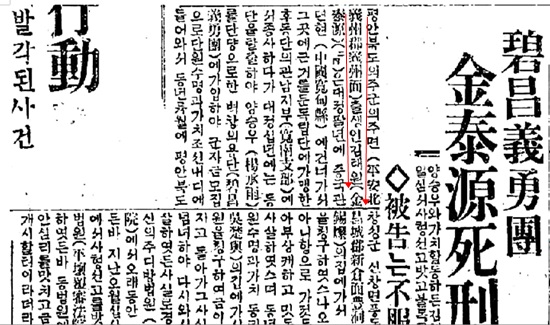1926년 7월 1일자 <동아일보>보도. '대전 김태원'의 공적 내용을 뒷받침하는 보도내용이 담겨 있다.  하지만 출생지가 대전이 아닌 '평북 의주군 의부면 으로 돼 있어 다른 사람이 아니냐하는 의구심을 갖게 한다.     