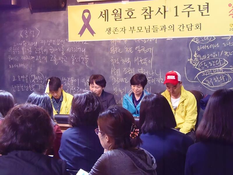 세월호 참사 생존자 부모님들과의 간담회가 부산대학교 인근 인문학카페 헤세이티에서 열렸다. 