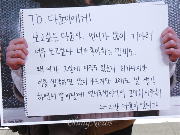 실종자 허다윤양의 언니도 다윤이에게 편지를 썼다. 