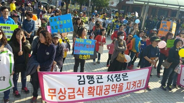 김해지역 학부모들은 지난 11일 거북공원~연지공원 사이에서 무상급식 지키기 걷기대회를 열었다.