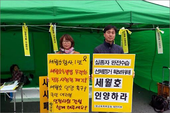 세월호 참사 1주년을 맞아 참교육학부모회 대전지부 회원들이 대전역 광장에서 피켓시위를 하고 있다.