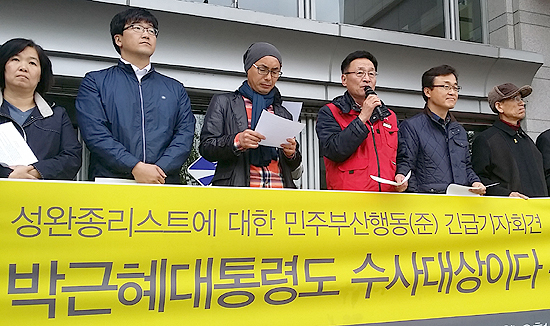 민주부산행동(준)은 13일 오후 부산시청 광장에서 '성완종 리스트'와 관련한 엄정 수사를 촉구하는 기자회견을 열였다. 