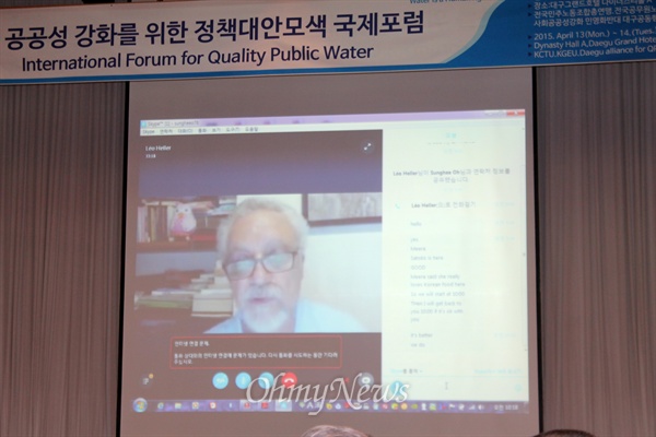  세계 물포럼의 대안으로 14일 대구 그랜드호텔에서 열린 대안 물포럼인 '물 공공성 강화를 위한 정책대안모색 국제포럼'에서 레오 헬러 유엔물과인생인권특별보좌관을 화상으로 연결해 인터뷰를 하고 있다.