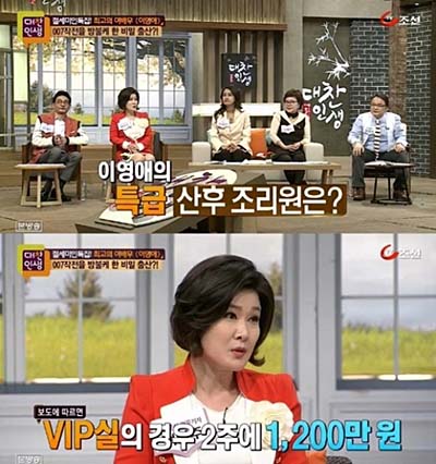  배우 이영애의 산후조리원 비용을 공개한 TV조선 <대찬인생>