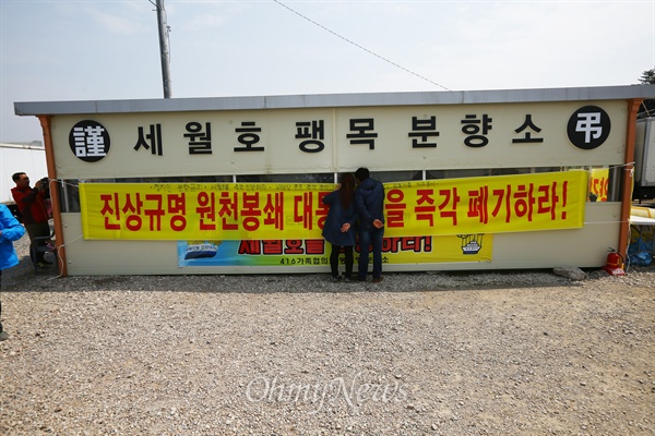 세월호참사 1주기인 16일 오전 진도 팽목항 분향소에서 박근혜 대통령의 팽목항 방문을 앞두고 붉은 글씨의 현수막으로 입구를 폐쇄하고 있다. 