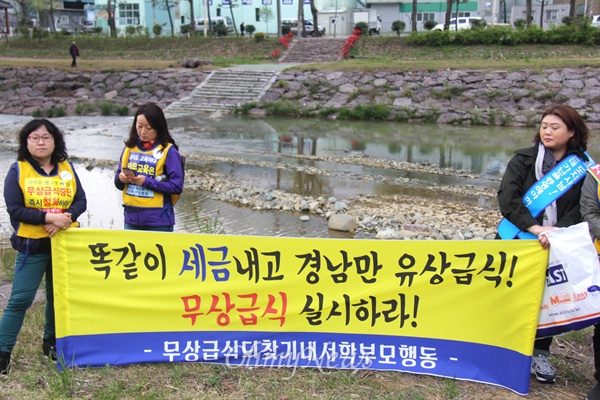  18일 오후 창원 마산내서에서 열린 '무상급식을 되찾기 위한 주민 광려천 따라 걷기'에 참여한 학부모들이 펼침막을 들고 서 있다.