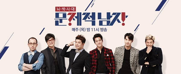  tvN 방송프로그램 <뇌섹시대-문제적 남자> 홈페이지 캡쳐