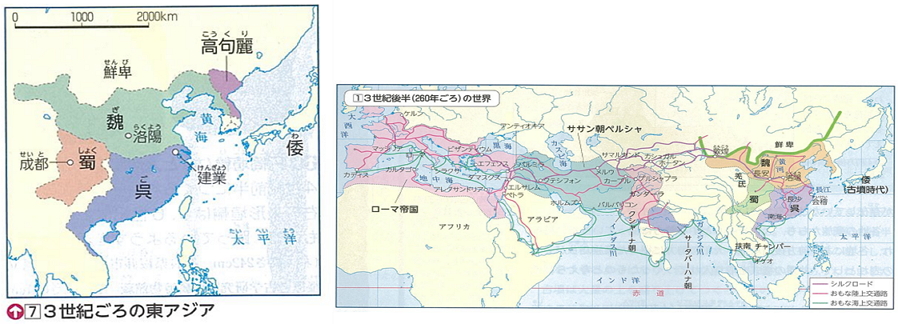 '3세기경의 동아시아'지도로 위나라의 영역이 고구려의 영역까지 확장되어 표시되어 있음. 왼쪽부터 '시미즈출판', '이쿠호샤'