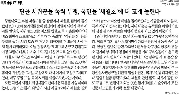 20일자 <조선일보> 사설. '단골 시위꾼들'과 '선동'이라는 단어로 '폭력 시위대' 프레임을 조성한다.