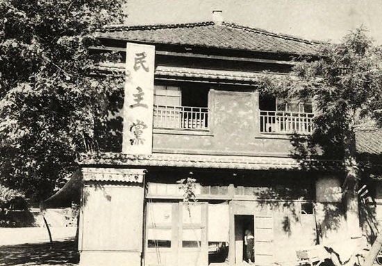 민주당 군산지구당 건물(1959년)
