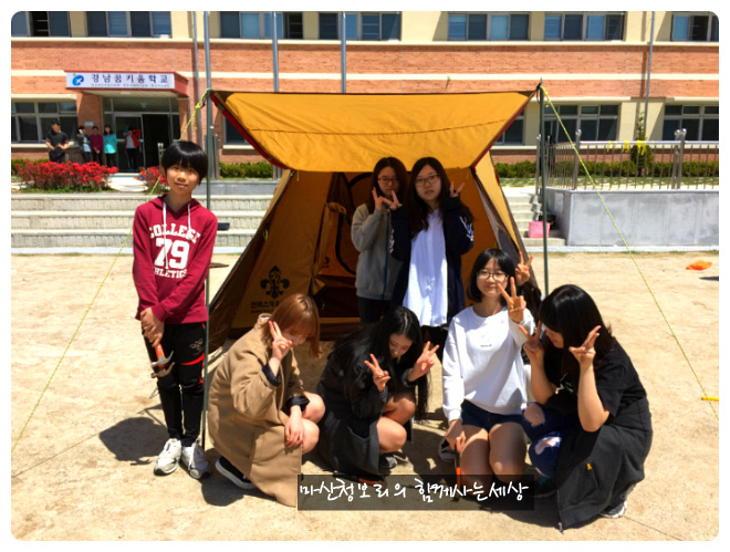 텐트를 완성한 아이들