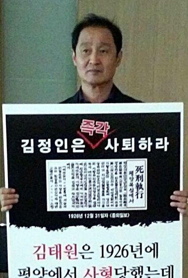 지난 2015년 4월 21일 김영진 광복회 대전충남연합지부 감사가 광복회(서울 영등포구 여의도동) 앞에서 '광복회대전충남지부 원로회' (이하 원로회) 명의로 쓴 피켓을 들고 1인 시위를 벌이고 있다.