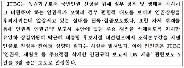 3월 좋은 방송보도 선정 사유