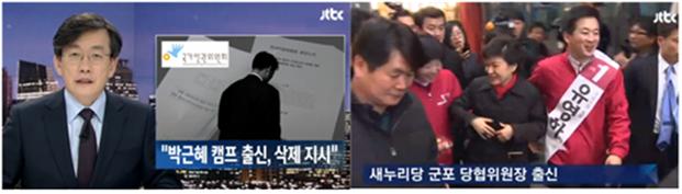 JTBC 관련 보도 화면 갈무리 (3/2) 