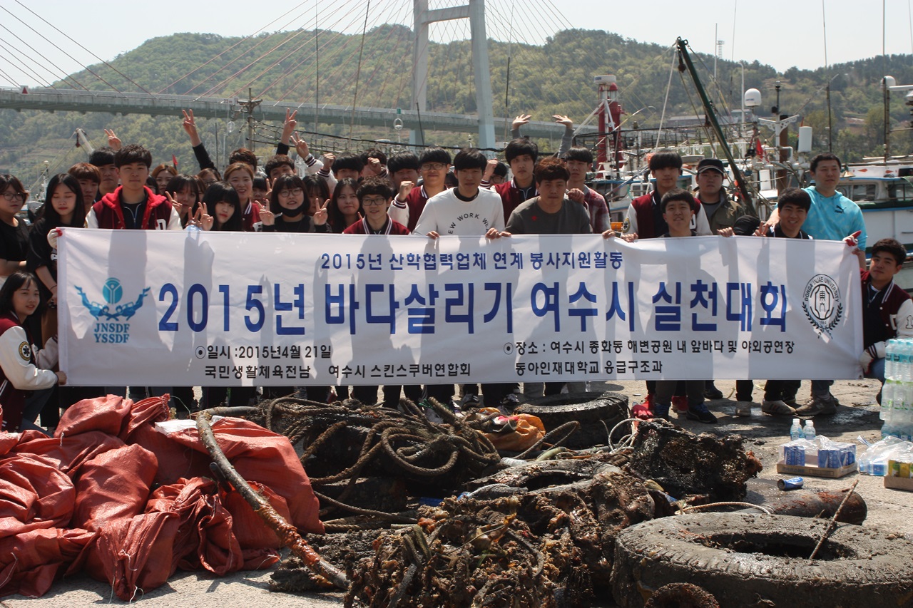  21일 바다살리기 수중정화에 참가한 동아인제대 응급구조학과 52명이 행사에 참가후 기념사진을 찍고 있다.