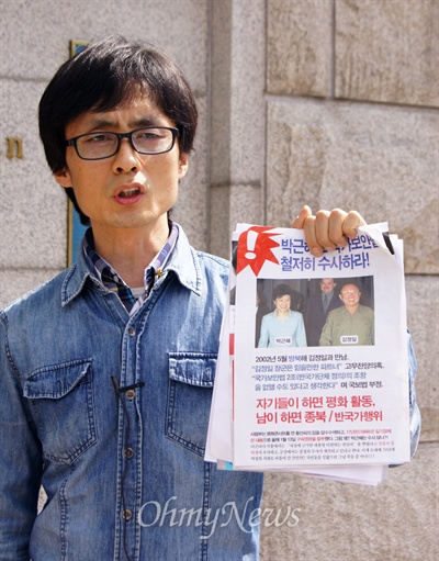 22일 오전 대구시경찰청 앞에서 열린 기자회견에서 박근혜 대통령을 비난하는 유인물을 제작한 둥글이 박성수씨가 유인물을 들고 경찰에 항의하고 있다.