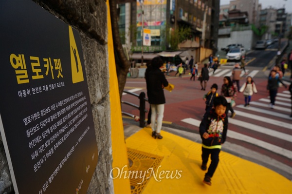 국제아동인권센터와 서울 성북구 길음동 주민들이 머리를 맞대고 고안해 낸 '옐로카펫'. 22일 방문한 길음동 길원초등학교 앞 아동들이 옐로카펫 위를 지나고 있다. 